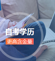 华夏育才合作-自考学校与专业